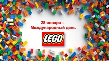 МЕЖДУНАРОДНЫЙ ДЕНЬ ЛЕГО МЕЖДУНАРОДНЫЙ ДЕНЬ ЛЕГО.