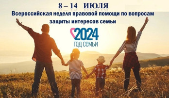Всероссийская неделя правовой помощи Всероссийская неделя правовой помощи.